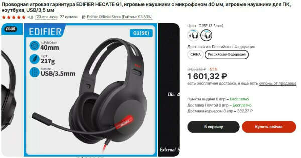 Подключение наушников edifier к телефону Проводная игровая гарнитура EDIFIER HECATE G1 : @aliexpress wish