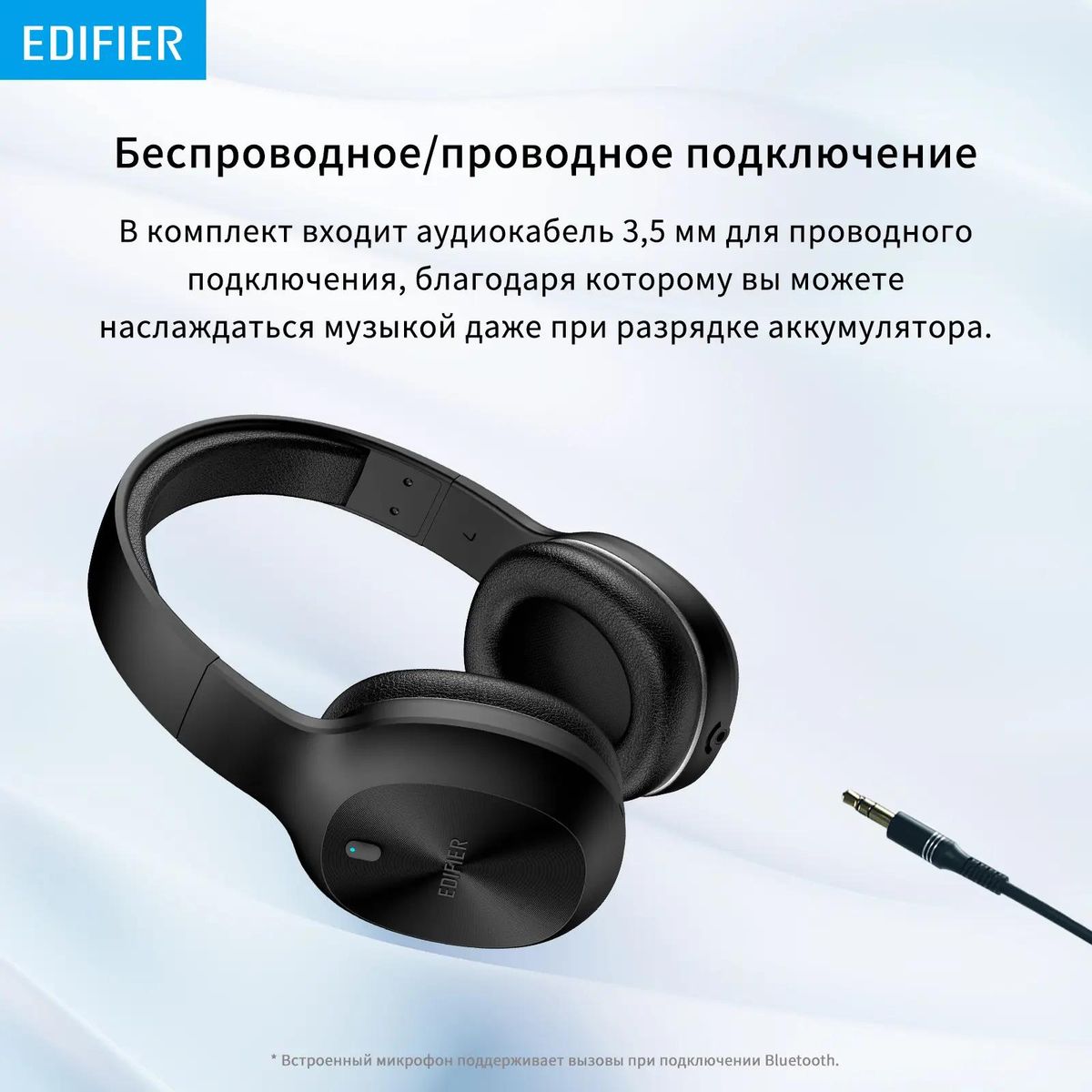 Подключение наушников edifier к телефону Наушники накладные EDIFIER W600BT черные купить по цене 3003 ₽ в интернет-магази