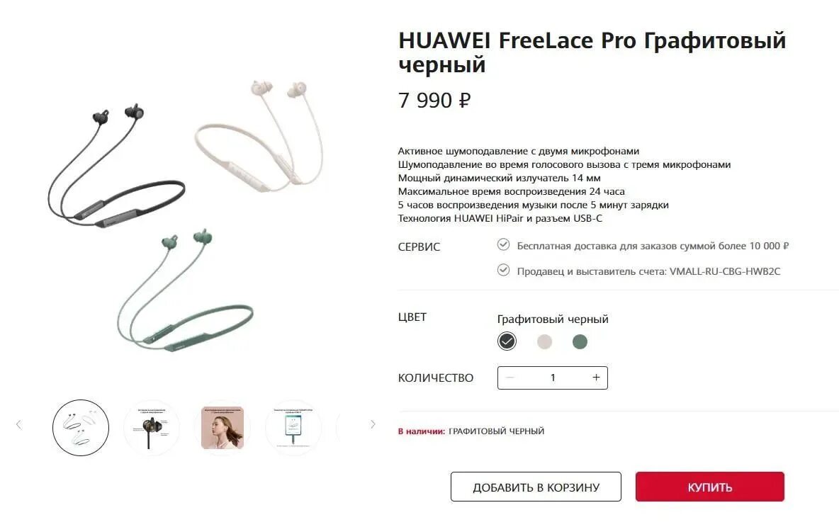 Подключение наушников huawei к компьютеру Обзор гарнитуры Huawei FreeLace Pro. Слишком близко к мечте.