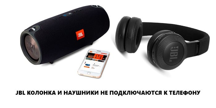 Подключение наушников jbl по bluetooth к телефону Почему колонка JBL не подключается к Bluetooth? Колонки, Наушники, Зарядка