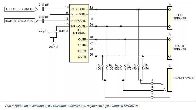 Подключение наушников к двум устройствам Подключение наушников к усилителю класса D - MAX9704