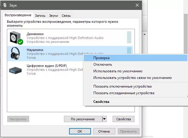 Подключение наушников к компьютеру windows 7 Как настроить наушники и микрофон в Windows 10