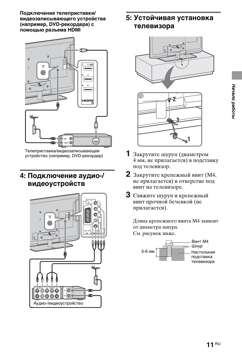 Подключение наушников к телевизору sony Подключение аудио-/видеоустройств, Устойчивая установка телевизора Инструкция по