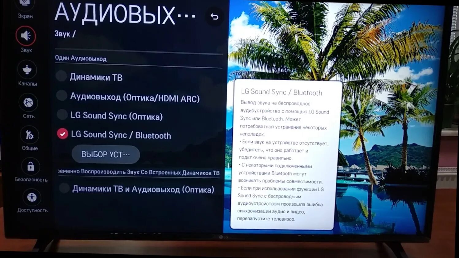 Подключение наушников к телевизору tcl через блютуз Беспроводные Bluetooth наушники и телевизоры LG : Аксессуары и внешние устройств