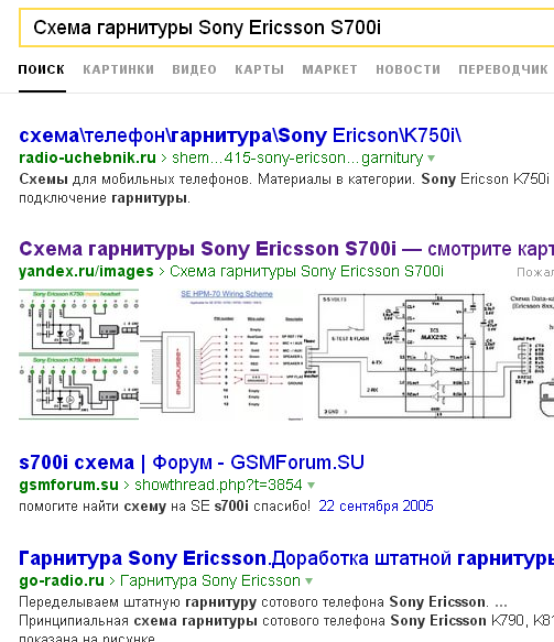 Подключение наушников сони к телефону Ответы Mail.ru: Схема гарнитуры Sony Ericsson S700i.