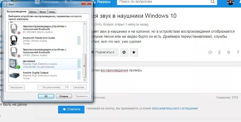 Подключение наушников в виндовс 10 Ответы Mail.ru: Не передается звук в наушники Windows 10