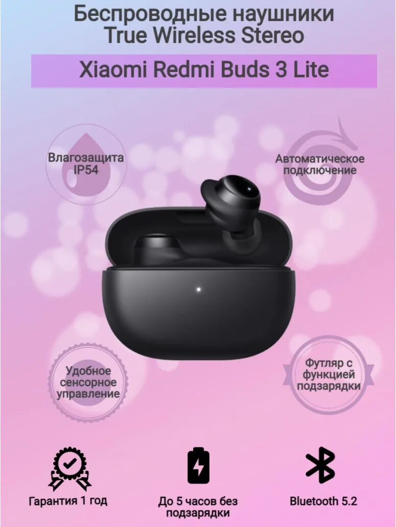 Подключение наушников xiaomi buds 3 Наушники Внутриканальные Xiaomi Redmi Buds 3 Lite - купить по доступным ценам в 