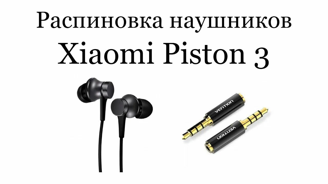 Подключение наушников xiaomi к телефону Распиновка наушников Xiaomi Piston 3 Распайка и Ремонт наушников Сяоми - YouTube