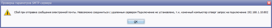 Подключение не установлено конечный компьютер отверг Настройка отправки уведомлений через mail.ru Документация ЛЭРС УЧЁТ