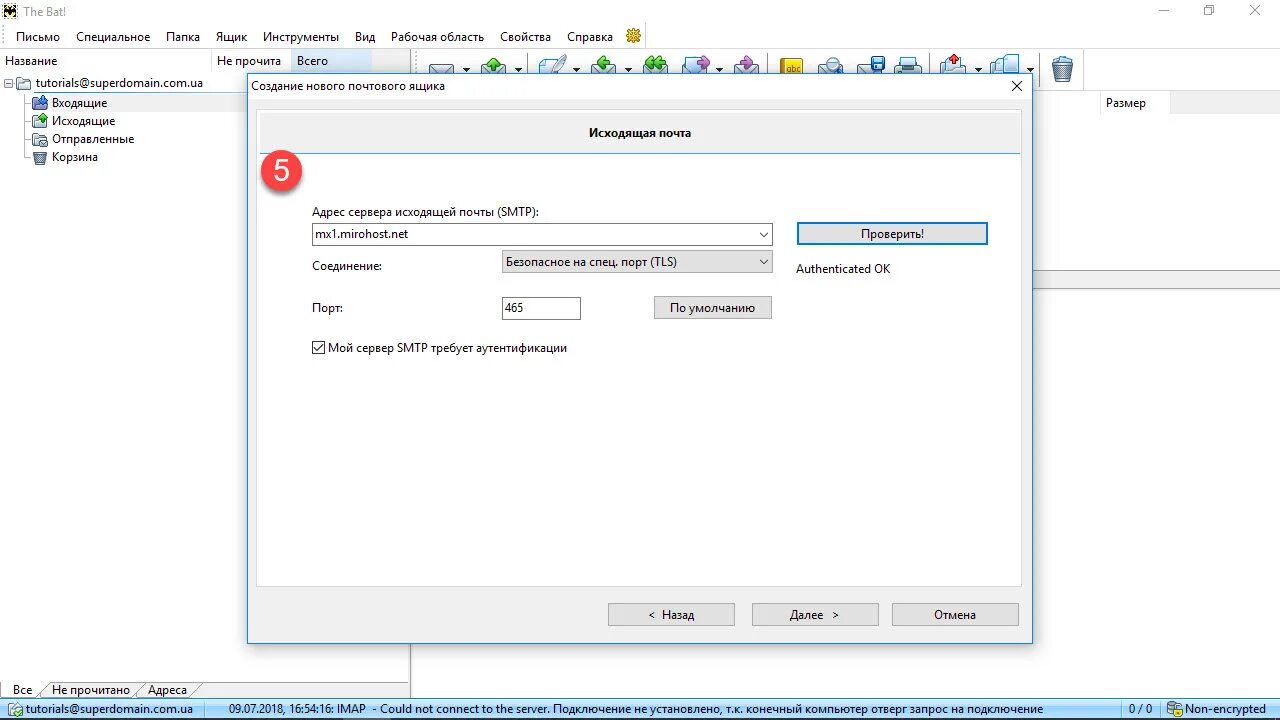 Подключение не установлено конечный компьютер отверг Настройка почты Mirohost в почтовой программе The Bat Техническая информация Mir