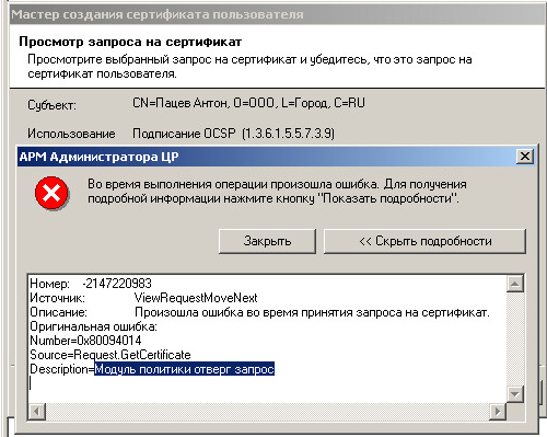 Подключение не установлено конечный компьютер отверг Request.getcertificate Подписание OCSP