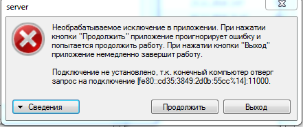 Подключение не установлено конечный компьютер отверг c# - Подключение не установлено, т.к. конечный компьютер отверг запрос на подклю