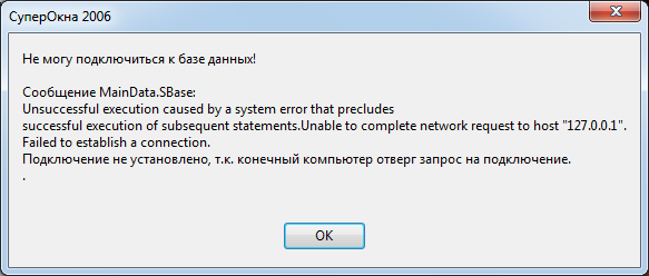 Подключение не установлено конечный компьютер отверг Не могу подключиться к базе СО6а по сети - Отраслевое программное обеспечение - 