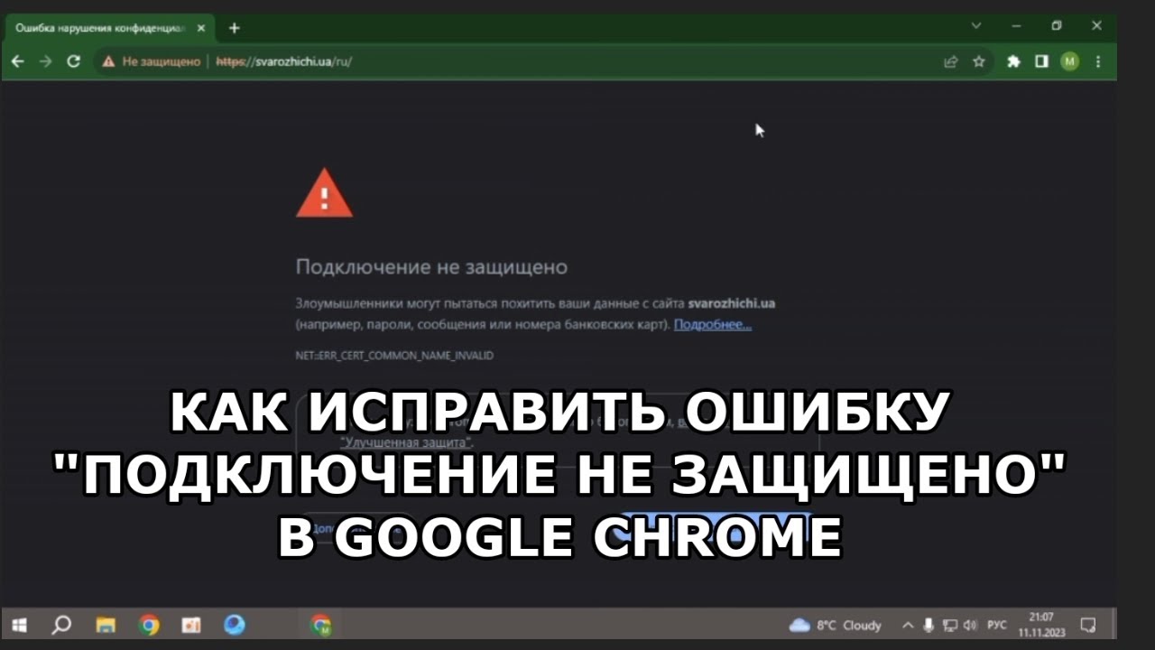 Как исправить ошибку нарушения конфиденциальности в Chrome LinuxWin.ru: Linux и 