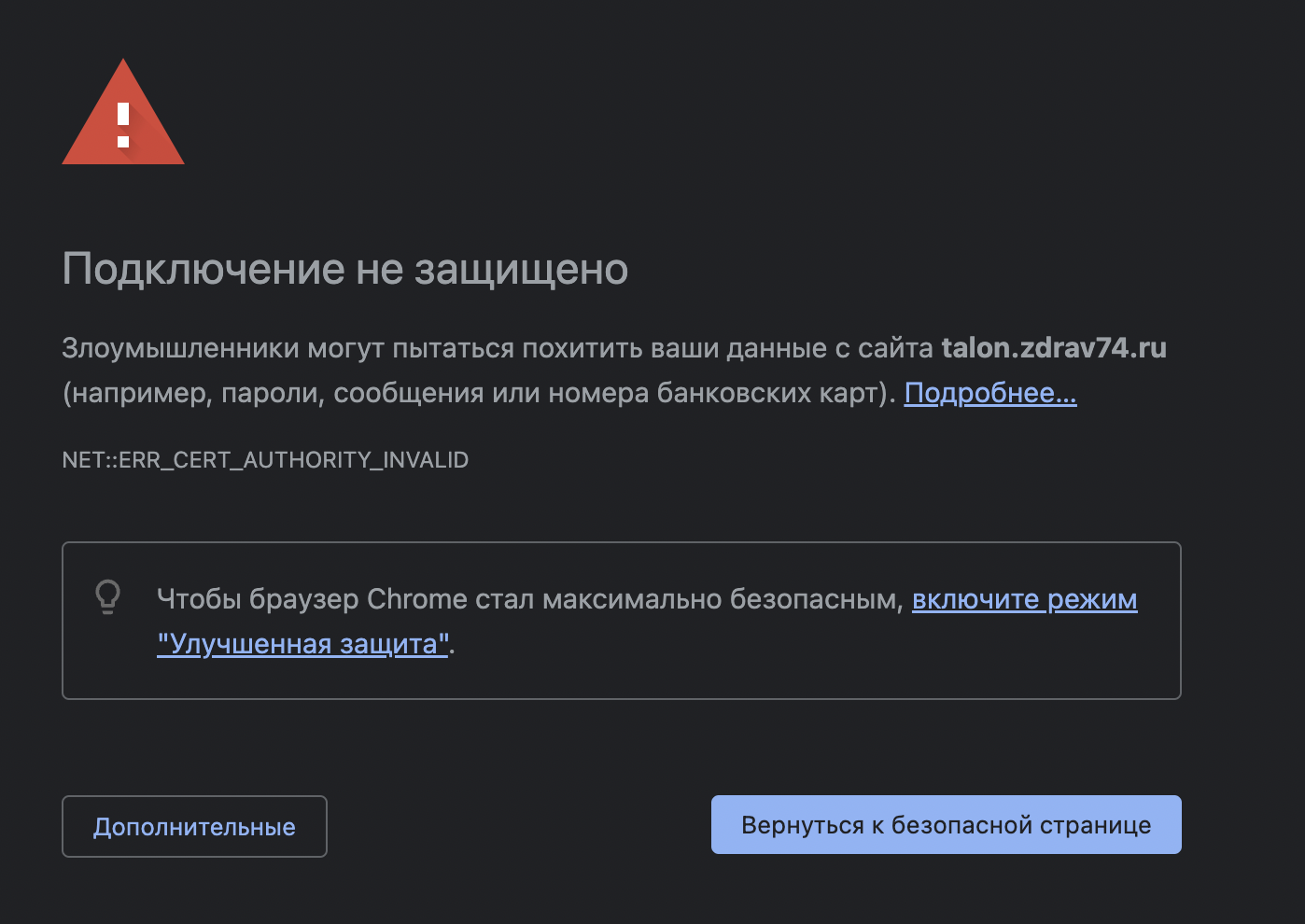 Подключение не защищено на телефоне В Челябинской области для записи к врачам пациентам придется обойти программу за