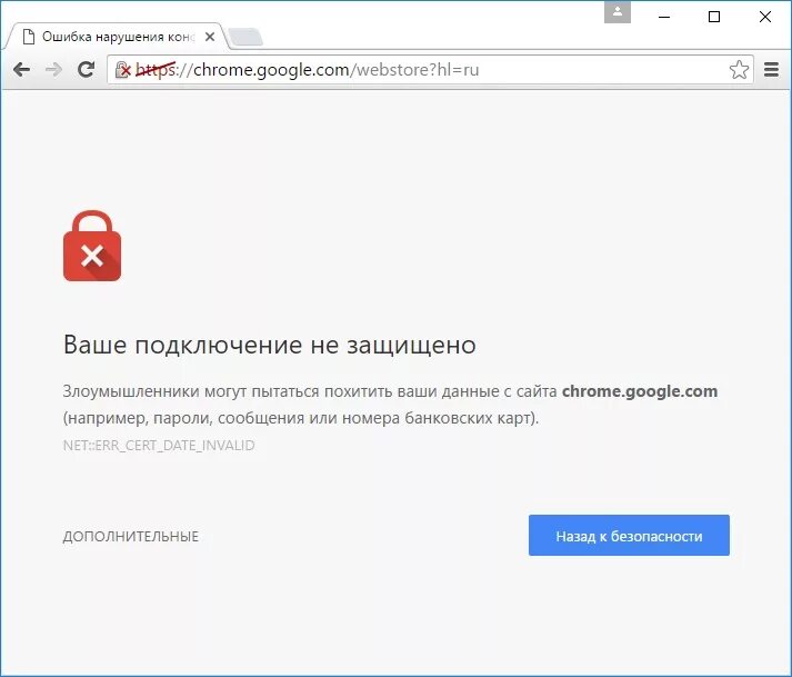 Подключение не защищено на телефоне Ошибка сертификата - Сообщество Microsoft