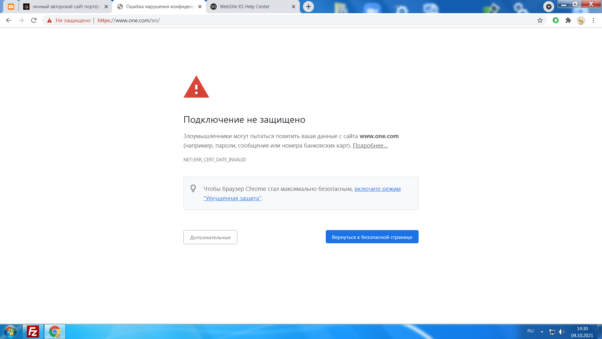 Подключение не защищено на телефоне WebSite X5 Help Center