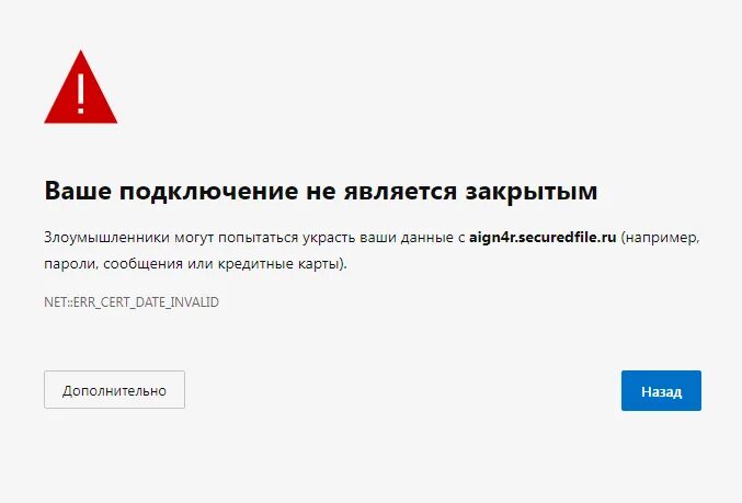 Подключение не защищено на телефоне NET ERR CERT DATE INVALID: как исправить