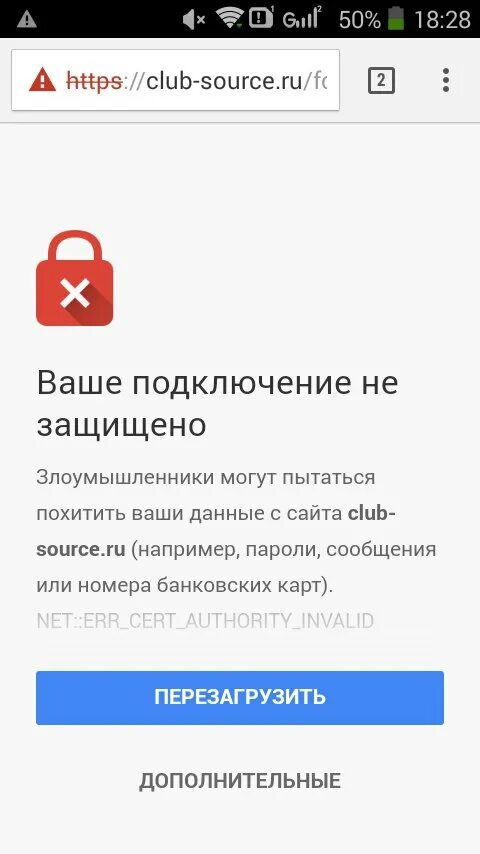 Подключение не защищено на телефоне Проблема с SSL - Ваше подключение не защищено - Собственный сайт - Форум MyArena