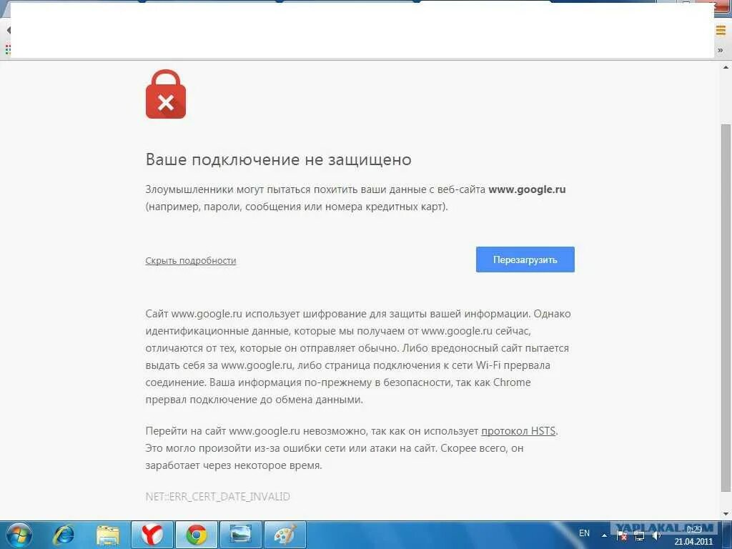 Подключение не защищено на телефоне андроид Chrome подключение не защищено: найдено 79 изображений