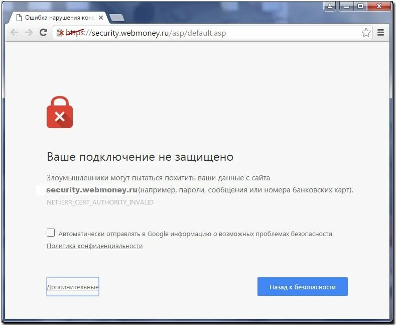 Подключение не защищено ошибка https Защищенное соединение HTTPS - почему без него ваш сайт понизится в выдаче