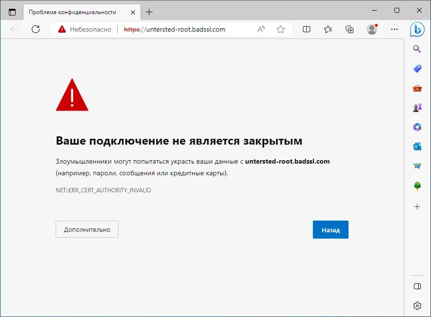 Подключение не защищено ошибка https Ошибка соединения "Ваше подключение не является закрытым" в Microsoft Edge Белые