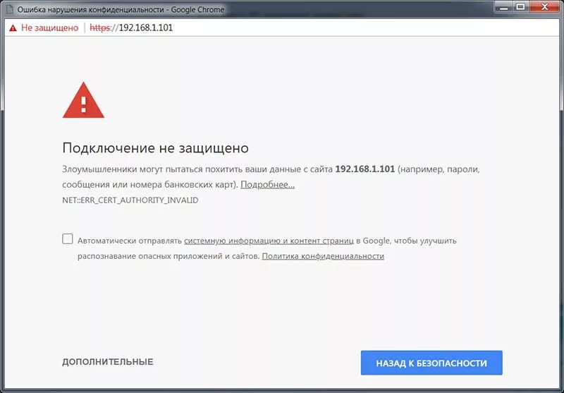 Подключение не защищено ошибка https Ошибка подключение не удалось