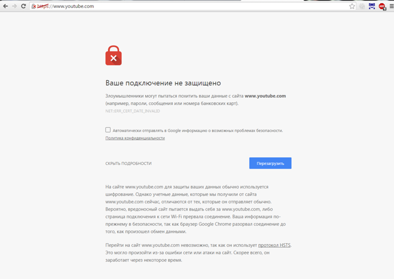 Подключение не защищено ошибка https Ответы Mail.ru: Что делать если в YouTube такая ошибка?