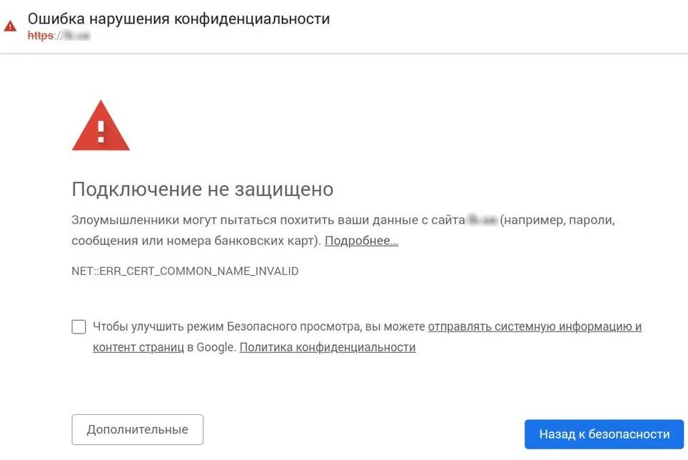 Подключение не защищено ошибка https Как исправить ошибку нарушения конфиденциальности в Chrome LinuxWin.ru: Linux и 