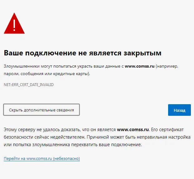 Подключение не защищено ошибка https Ваше подключение не является приватным как исправить журнал AusGroup.ru