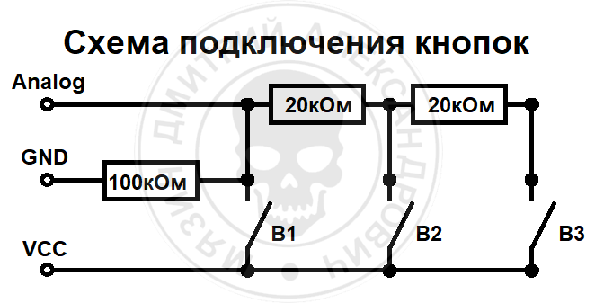 Подключение нескольких блок кнопок к двигателю Подключение нескольких кнопок к аналоговому входу Arduino с функцией map() Дмитр