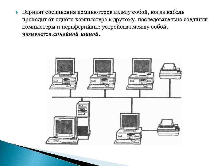 Подключение несколько компьютеров Удаленное соединение компьютеров