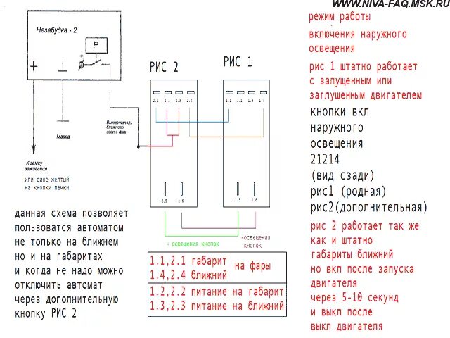 Подключение незабудка 2 на ваз калина 1 Автоматическое включение и выключение ближнего света. "Незабудка-2"(снял и замен