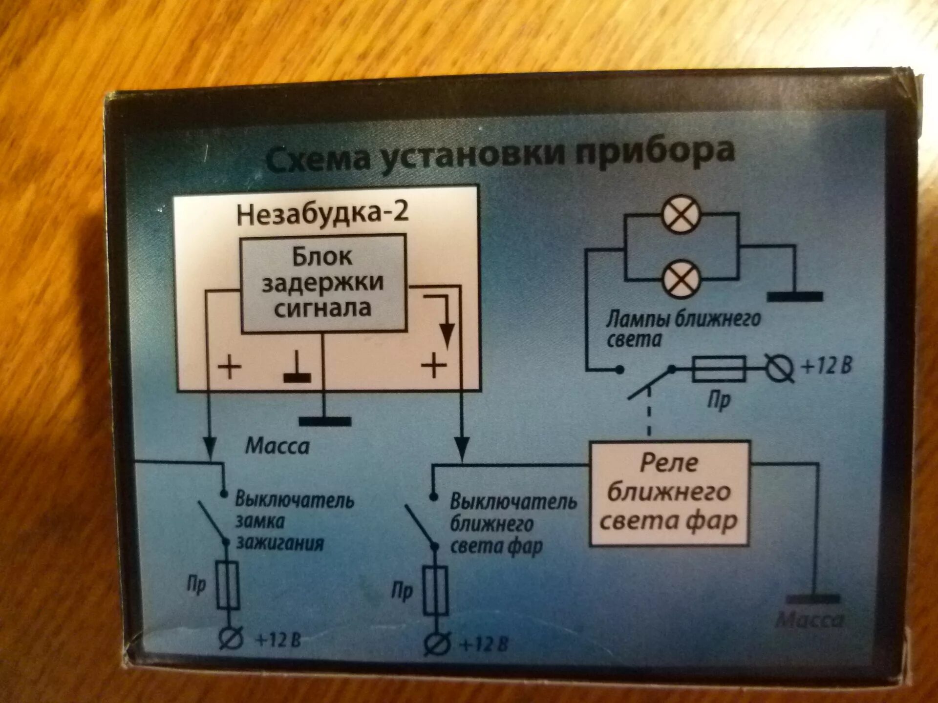 Подключение незабудка 2 на ваз калина 1 Автовключение ближнего света (Незабудка-2) - Lada 21061, 1,7 л, 2000 года электр