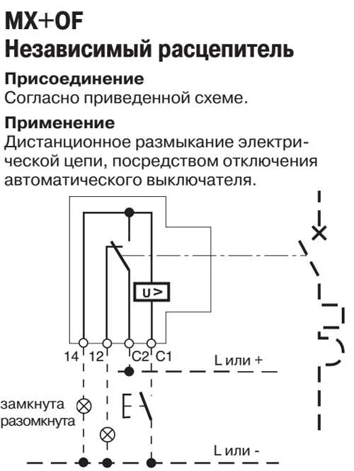 Подключение независимого расцепителя к пожарной сигнализации Применение и схема управления независимым расцепителем Проектирование электросна