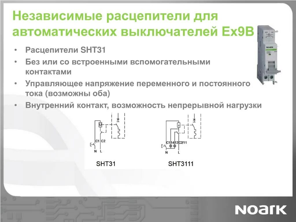 Подключение независимого расцепителя к пожарной сигнализации PPT - Презентация изделий PowerPoint Presentation, free download - ID:5683250