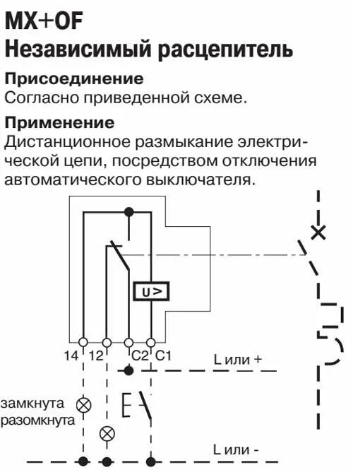 Подключение независимой электрической Расцепитель для пожарной сигнализации фото, видео - 38rosta.ru