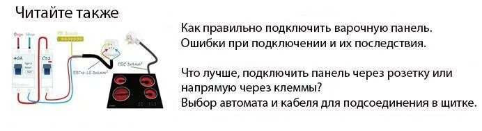 Подключение независимой варочной панели Как подключить электроплиту правильно, схема подключения электрической плиты