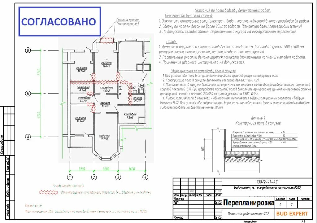 Подключение нежилого помещения в жилом доме Bud-expert, construction expertise and technical supervision, Minsk, Piatra Msci