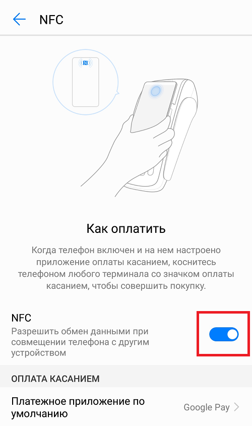 Подключение nfc к телефону Что такое NFC в телефоне?