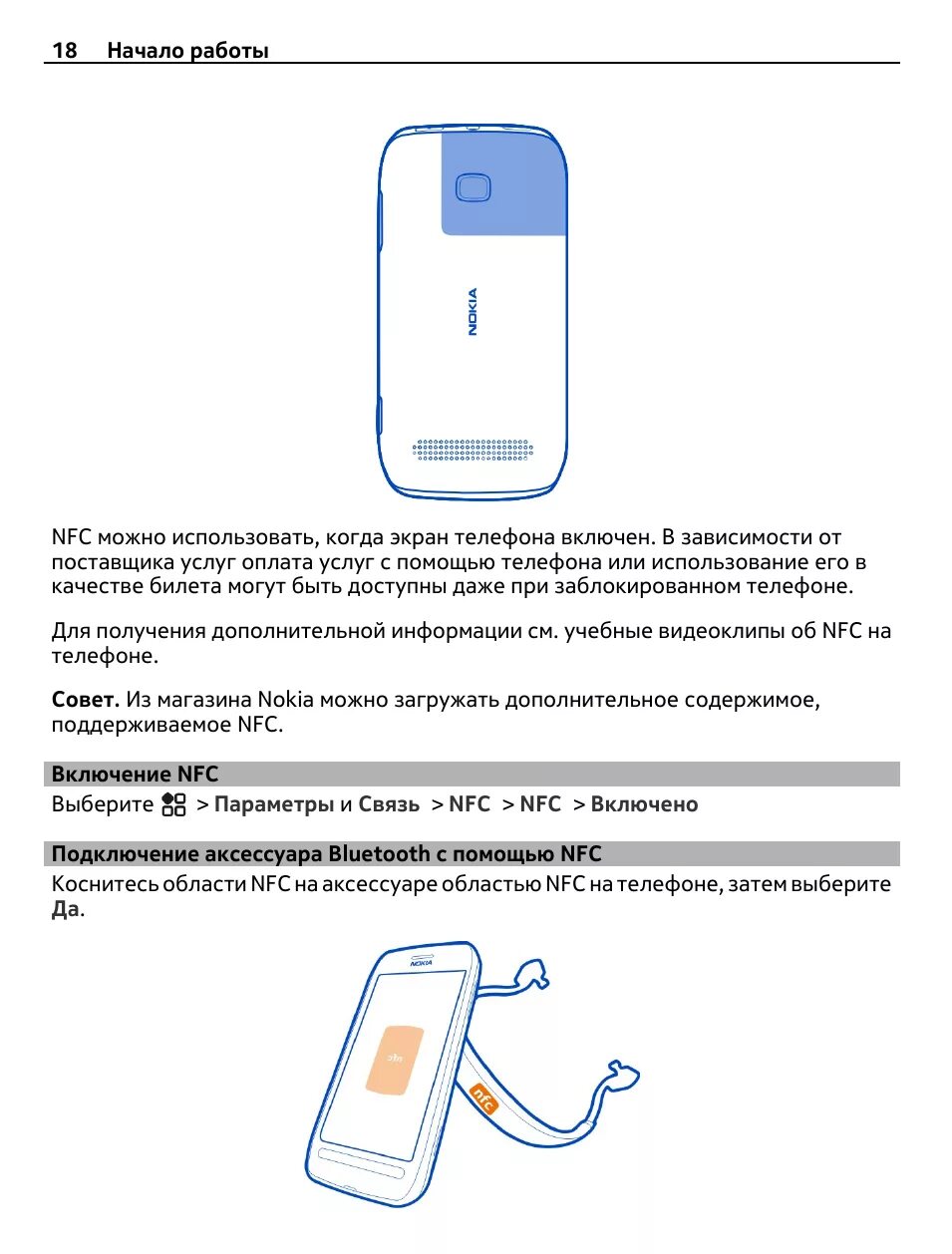 Подключение nfc к телефону Nokia 603: Instruction manual and user guide, Зарядка телефона, Зарядка аккумуля