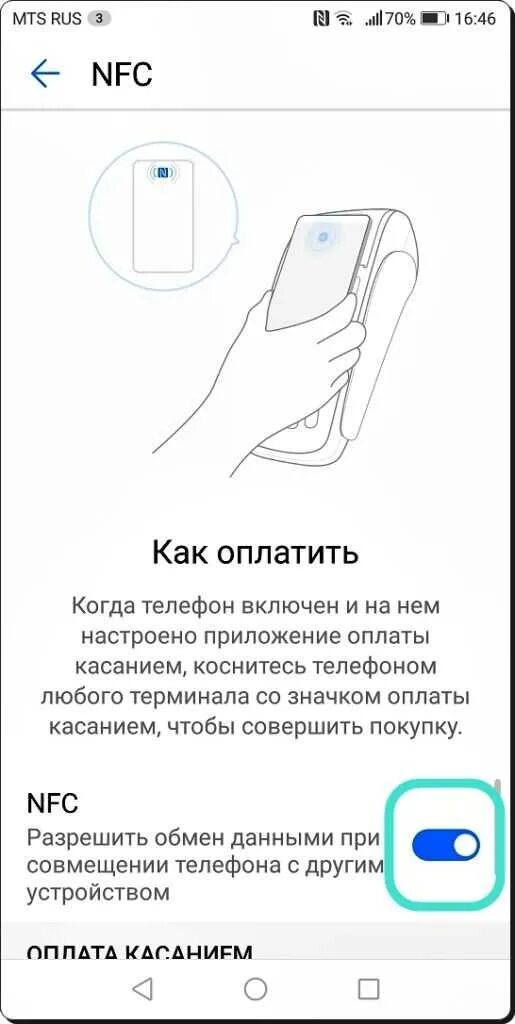 Подключение nfc к телефону Как добавить nfc в телефон без фото - Сервис Левша