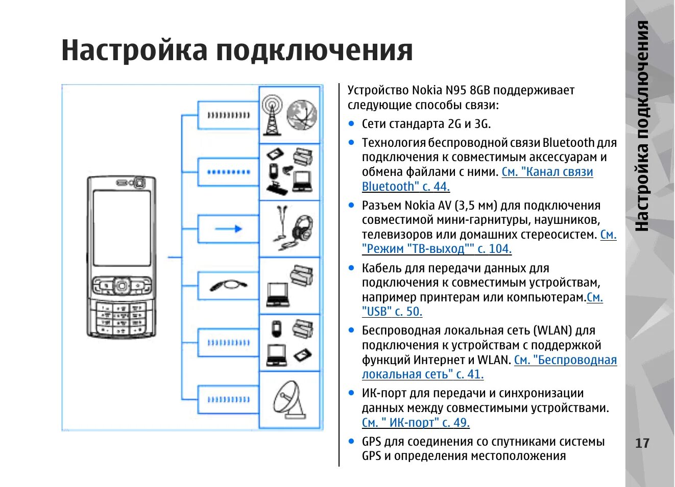 Подключение nokia к компьютеру Nokia N95 8GB: Instruction manual and user guide, Вызов службы экстренной помощи