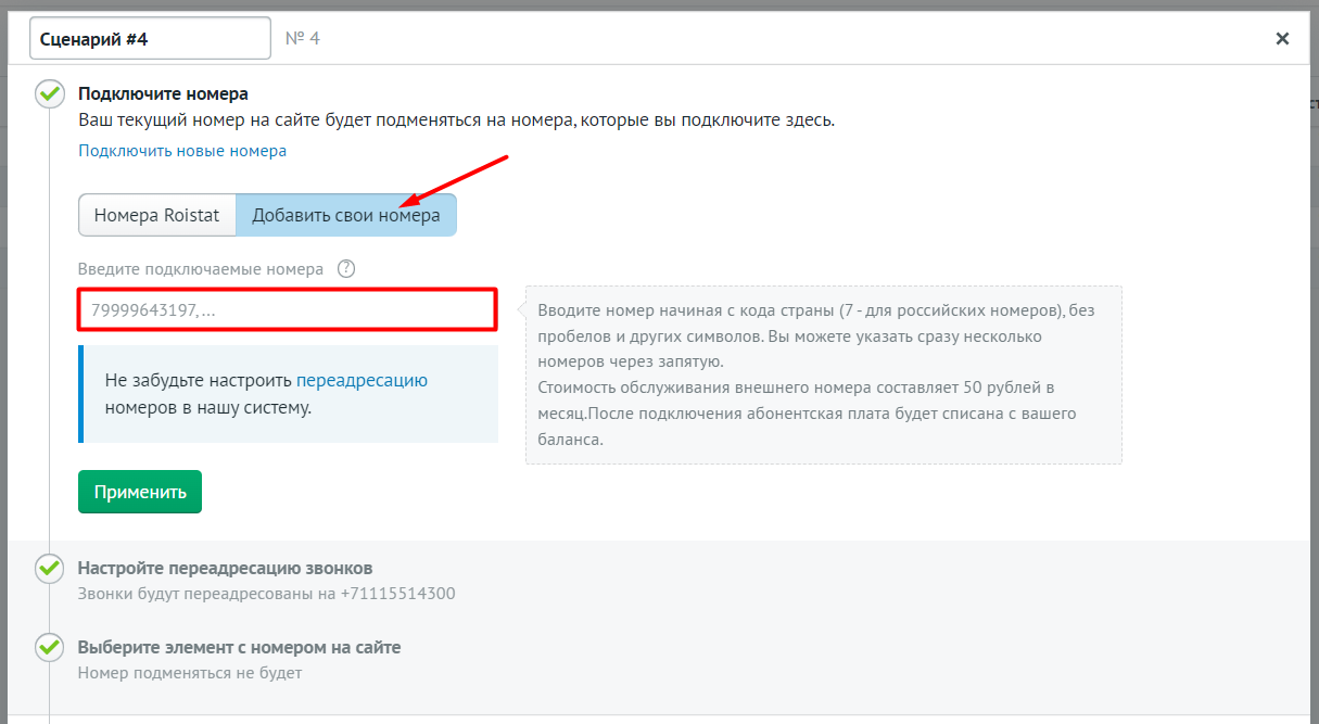 Подключение номер 1 Подключение номеров Новофон (Zadarma) к Коллтрекингу Roistat Руководство пользов