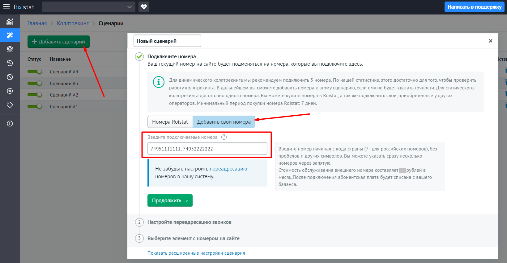 Подключение номер 1 Подключение своих номеров к Коллтрекингу Roistat Руководство пользователя - Доку