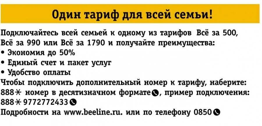 Подключение номера телефона билайн Номера билайн подключенные услуги