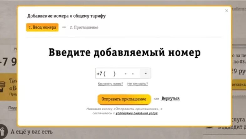 Подключение номера телефона билайн Билайн один номер на два устройства: найдено 87 изображений