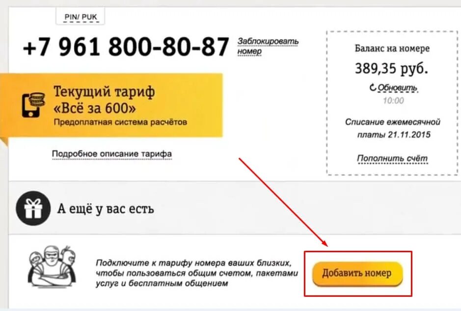 Подключение номера телефона билайн Картинки БИЛАЙН ПРИВЯЗАТЬ НОМЕР ТЕЛЕФОНА
