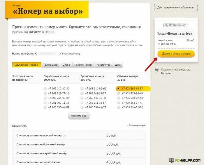 Подключение номера телефона билайн Поменять номер через билайн