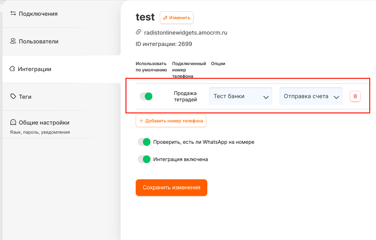 Подключение номеру телефона Как подключить WhatsApp к amoCRM: пошаговая инструкция Радик Юсупов Дзен